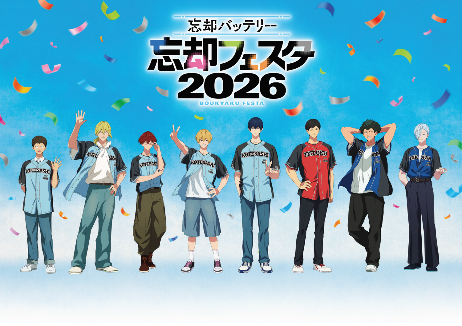 TVアニメ『忘却バッテリー』スペシャルイベント「忘却フェスタ2026」